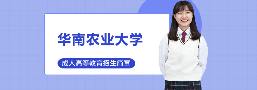 华农成教校园实景