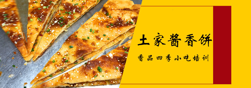 土家酱香饼制作过程