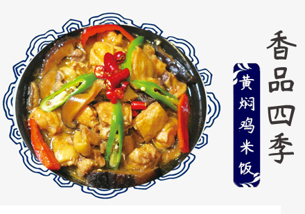 武汉黄焖鸡米饭技术培训
