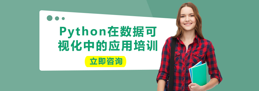 数据可视化教学场景