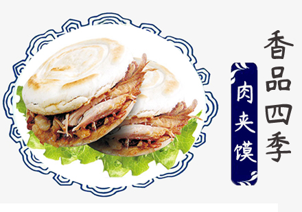 武汉肉夹馍培训