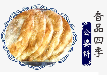 武汉公婆饼培训