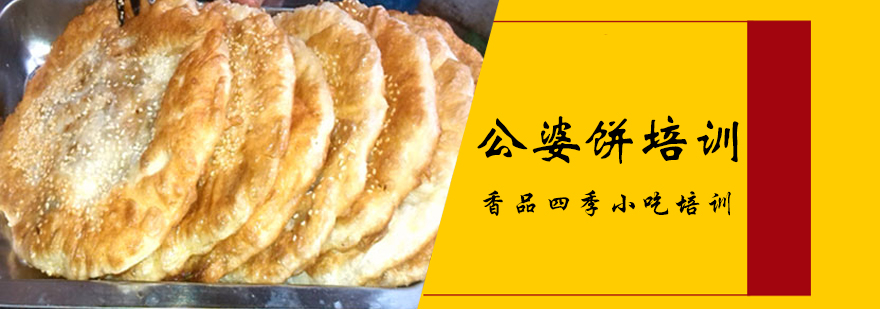 传统公婆饼制作过程