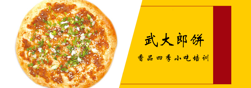 武大郎烧饼制作现场