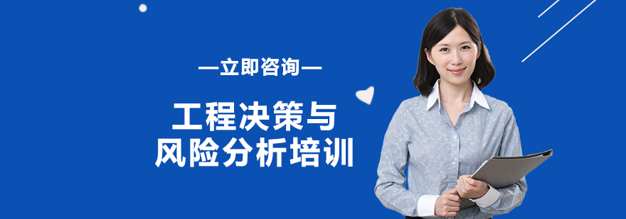 工程風險分析教學場景