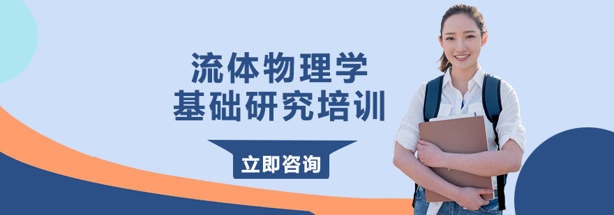 流体物理实验演示