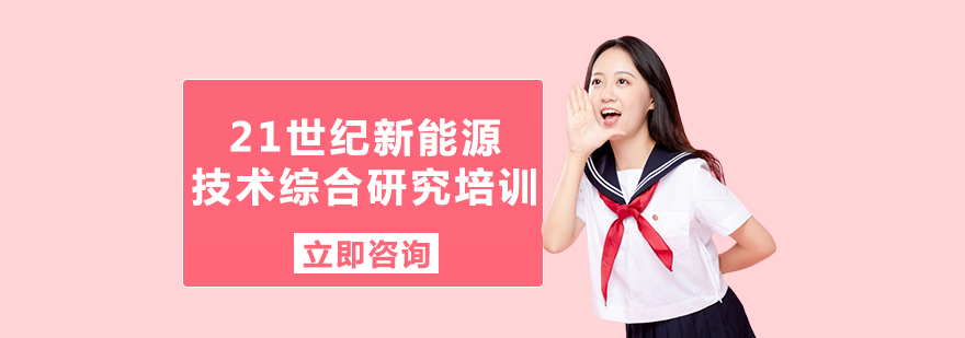 能源技术实验室