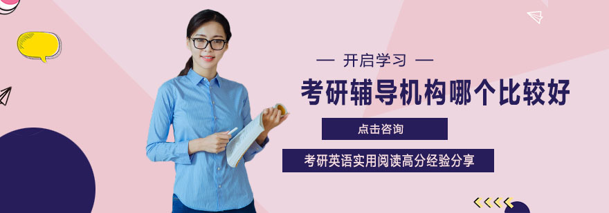 考研英语备考指南