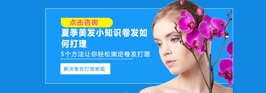 卷发护理示意图