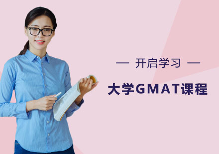 常州大学GMAT课程