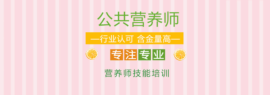 营养师职业发展路径