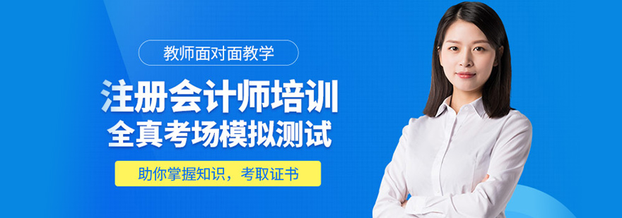 注册会计师课程体系