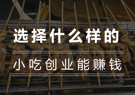 餐饮创业实战指南：流动摊位与实体店经营全解析