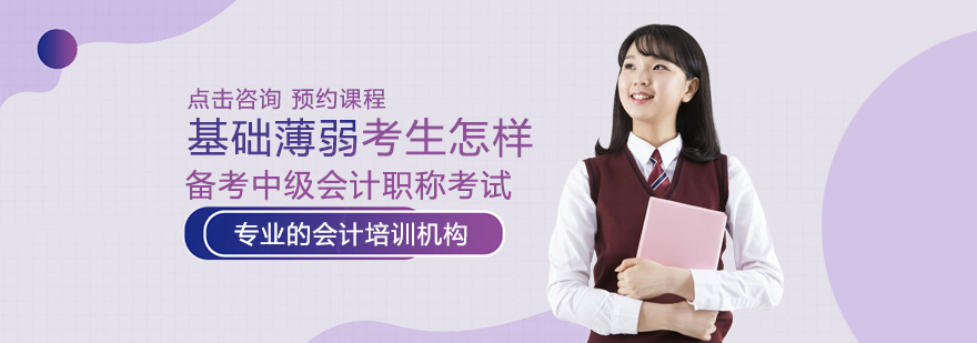 中级会计职称备考策略