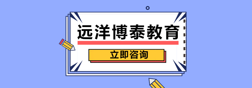 遠洋博泰教育