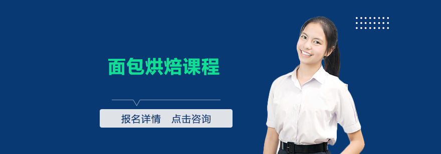 烘焙课堂实操教学