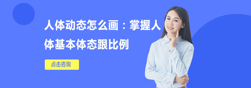动漫人体动态绘制示意图