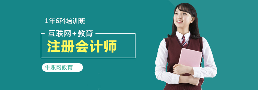 CPA课程体系