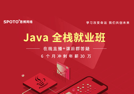 Java培训