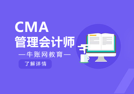 CMA管理会计师提分培训班