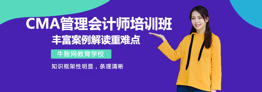 CMA认证课程体系