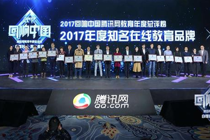 牛账网荣获2017年回响中国腾讯教育年度总评榜产业价值榜-“