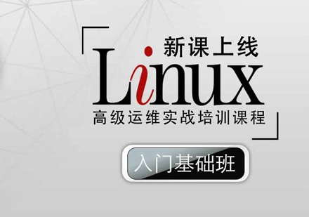 Linux红帽认证培训