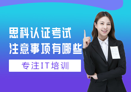 思科认证考试全流程操作指南