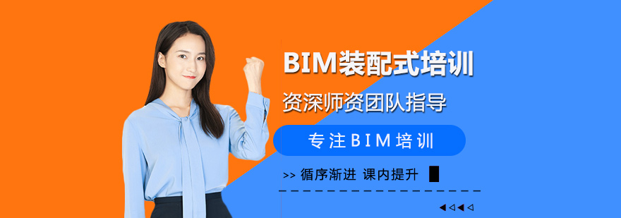 BIM装配式实训