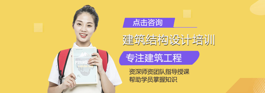 建筑结构设计实训课程