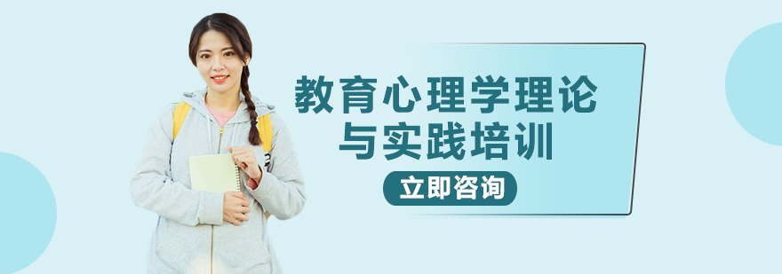 教育心理学研究场景
