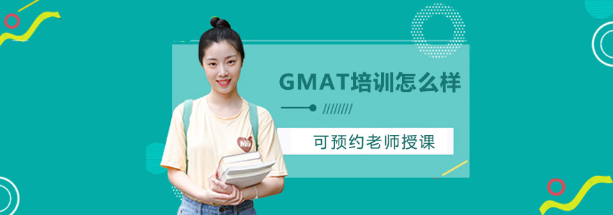 GMAT课程体系