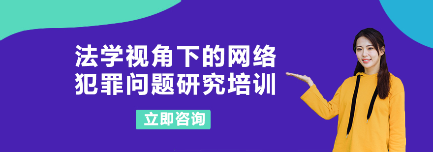 法学研究课程示意图