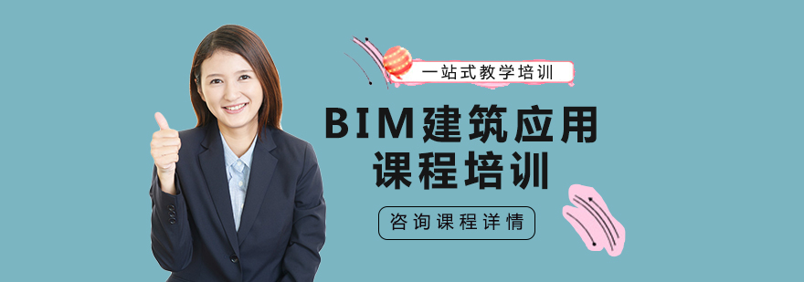 BIM建筑应用