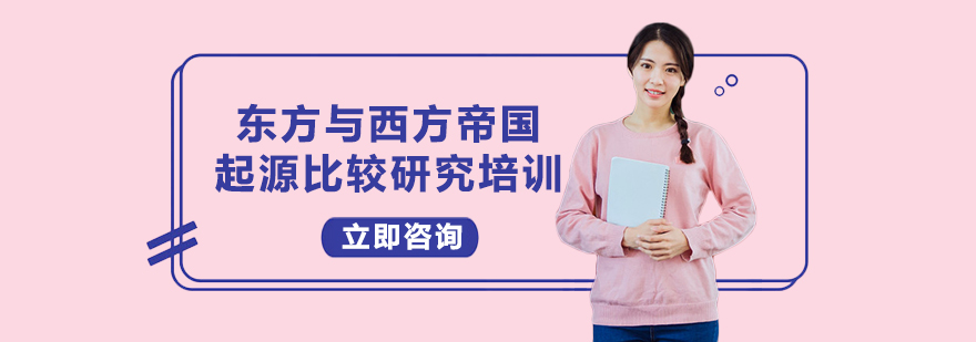 歷史比較研究課程