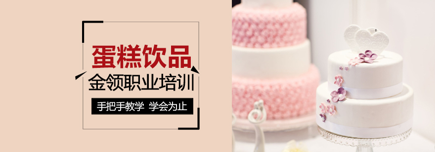 烘焙技术实操教学