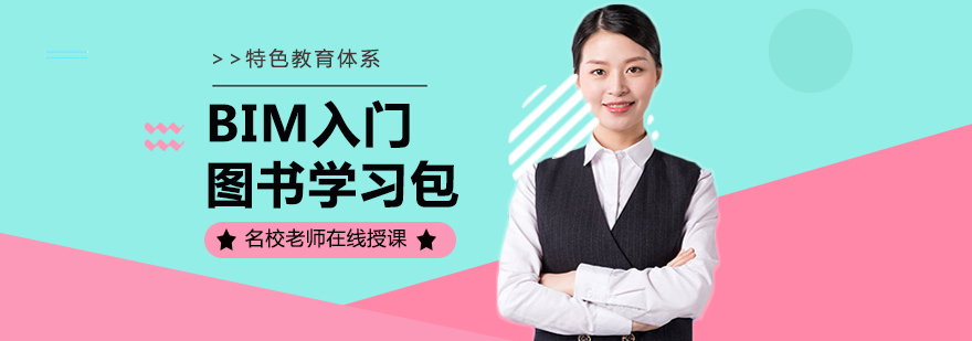BIM图书教学资料展示