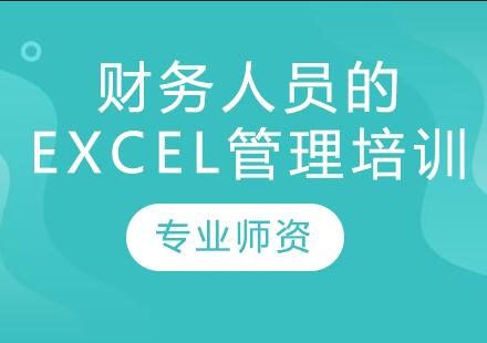 杭州牛账网财务人员的EXCEL管理培训