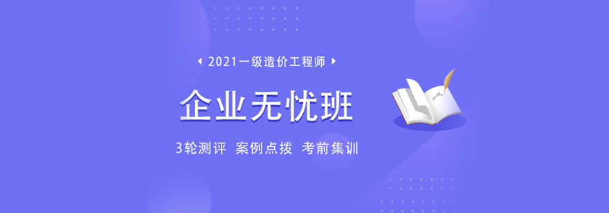 造价师实务培训