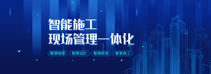 智慧建造技术实践教学