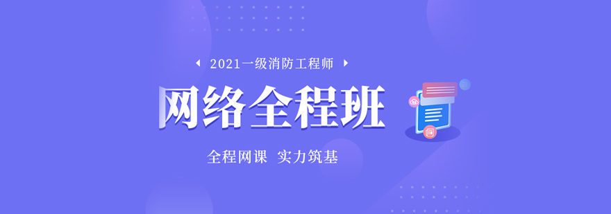 消防工程师三维教学