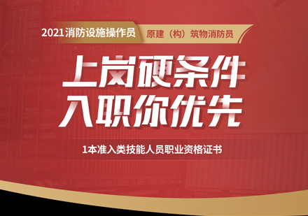 消防设施操作员培训