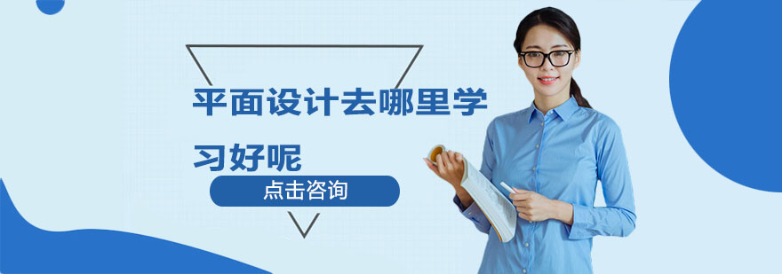 平面设计课程体系