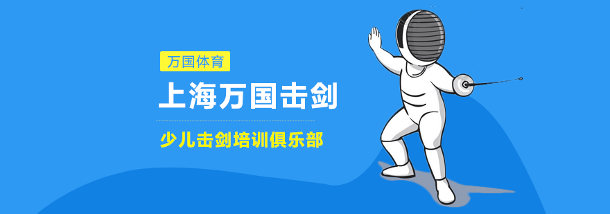 专业击剑教练指导