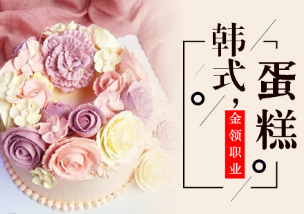 武汉韩式艺术蛋糕班