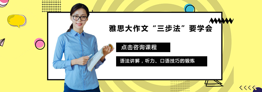 雅思写作思维导图