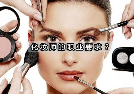 专业化妆师职业素养提升指南