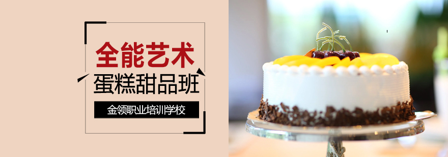 艺术蛋糕教学实景