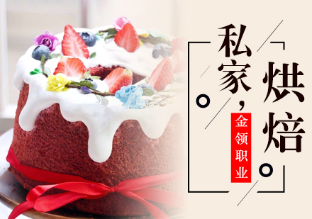 小投资私家烘焙工作室班