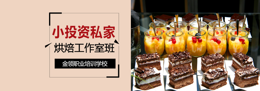 烘焙创业教学现场